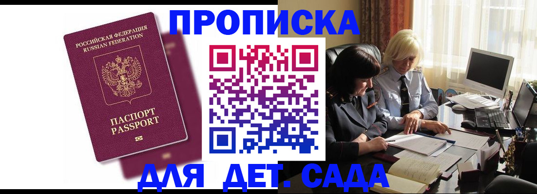 временная прописка в Шелехове