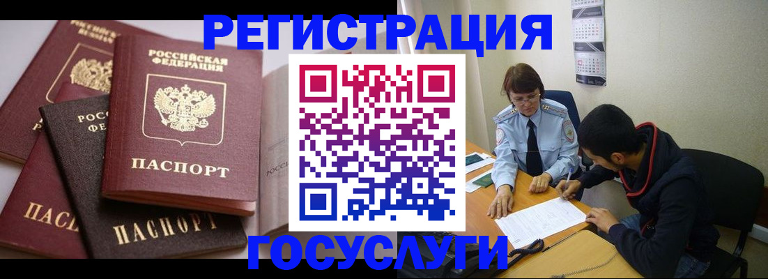 временная регистрация в Шелехове