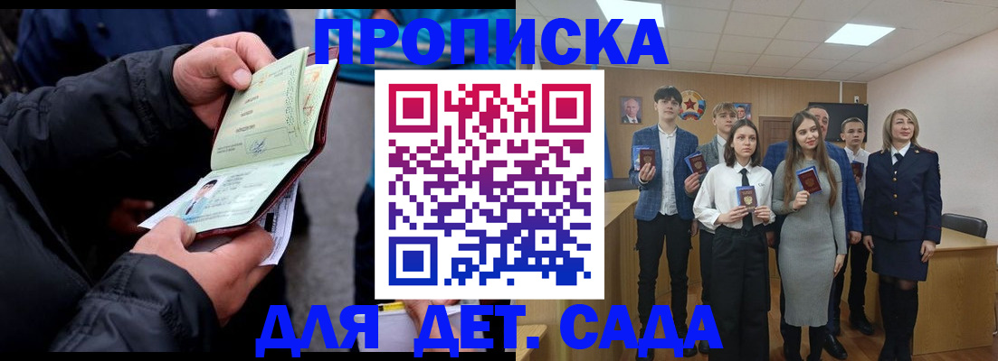 прописка законно в Шелехове