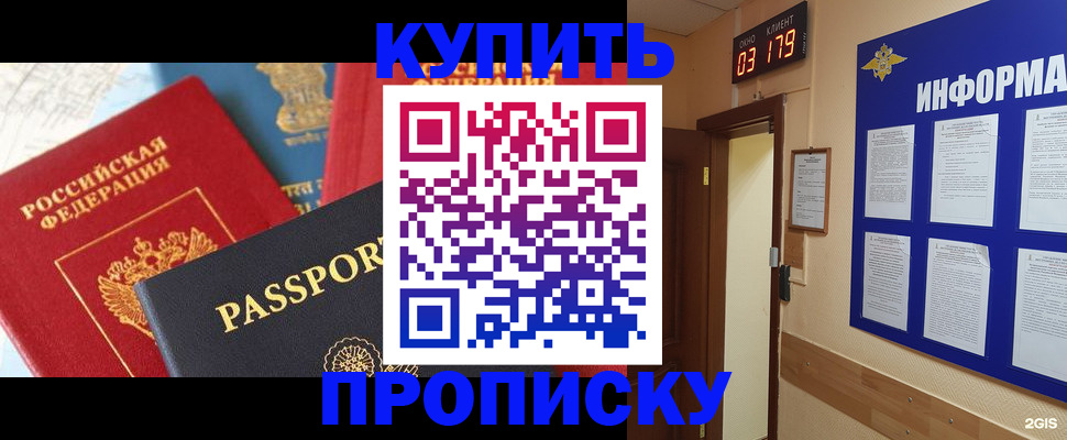 прописка ребенка в Шелехове