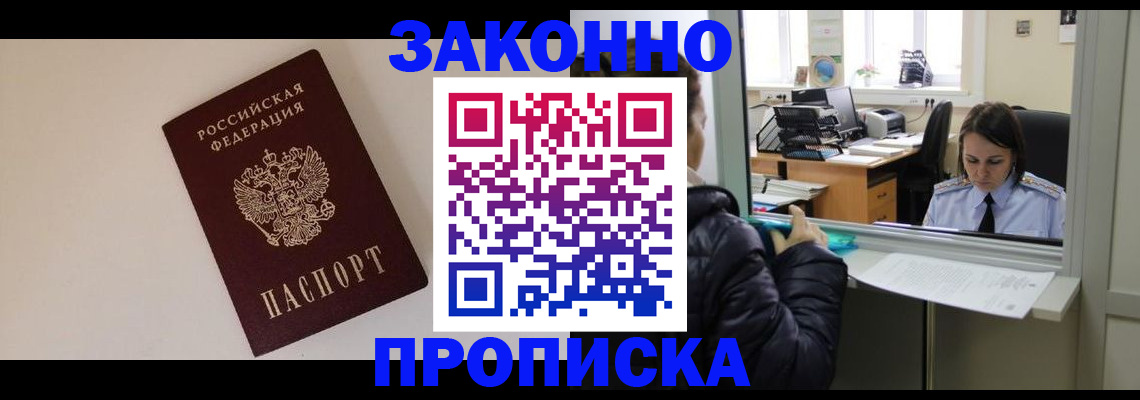 прописка иностранных граждан в Шелехове