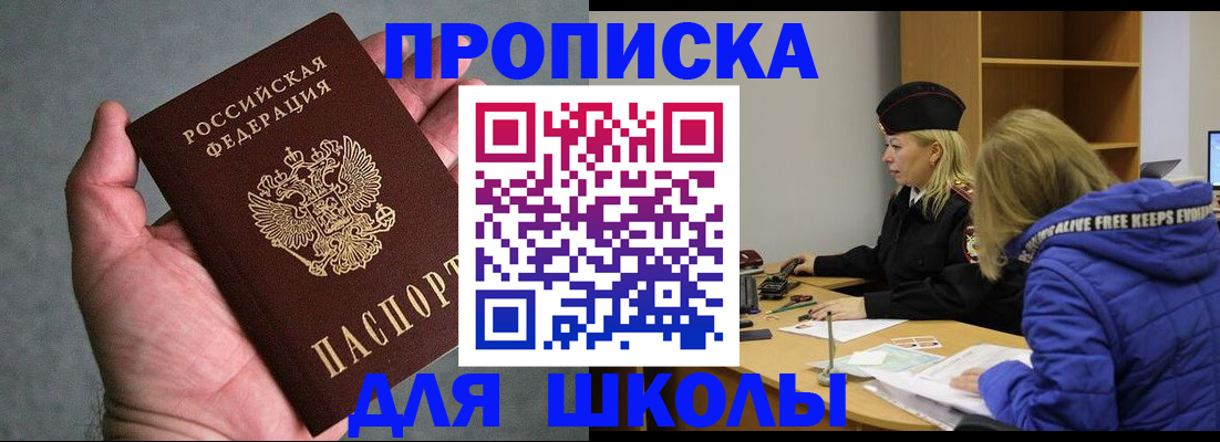 прописка в Шелехове